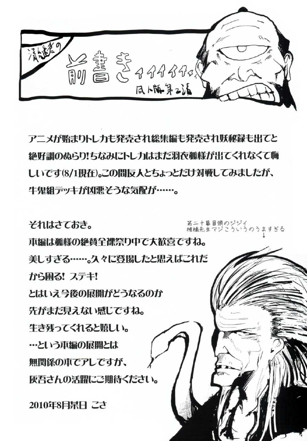 (C75) [Hakubajin (Kosa)] Mousou Touyo Sokushin Zai Ni (Nurarihyon no Mago) - Page 3