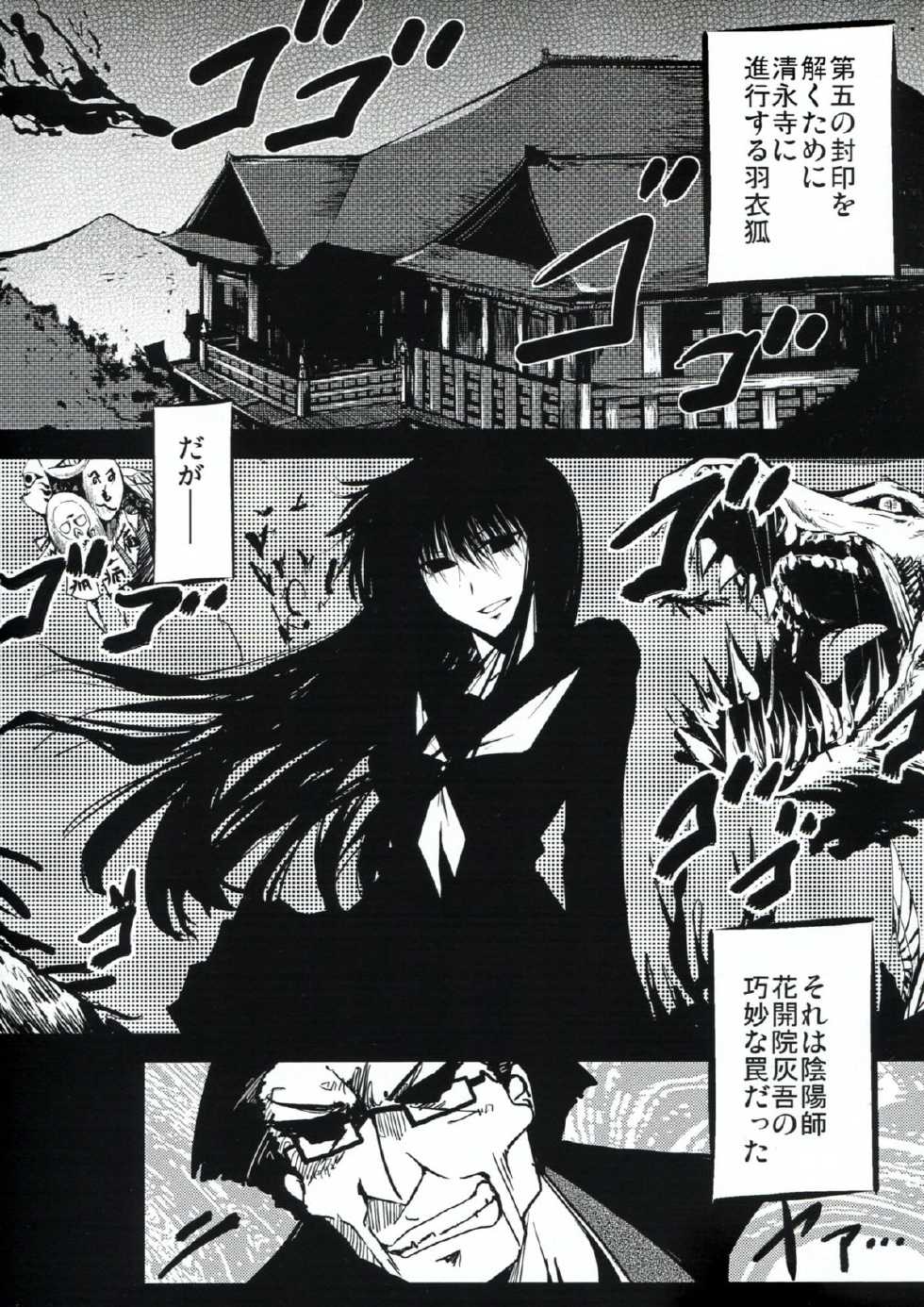(C75) [Hakubajin (Kosa)] Mousou Touyo Sokushin Zai Ni (Nurarihyon no Mago) - Page 4
