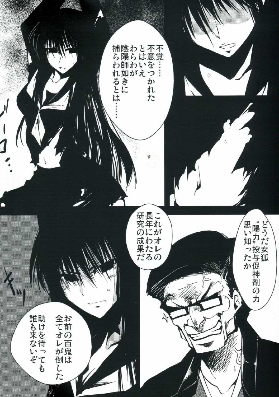 (C75) [Hakubajin (Kosa)] Mousou Touyo Sokushin Zai Ni (Nurarihyon no Mago) - Page 5