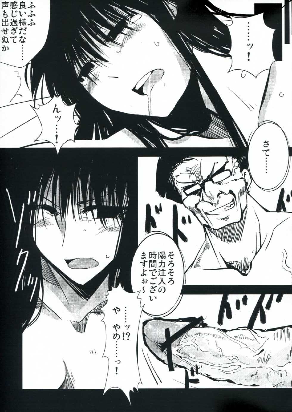 (C75) [Hakubajin (Kosa)] Mousou Touyo Sokushin Zai Ni (Nurarihyon no Mago) - Page 14