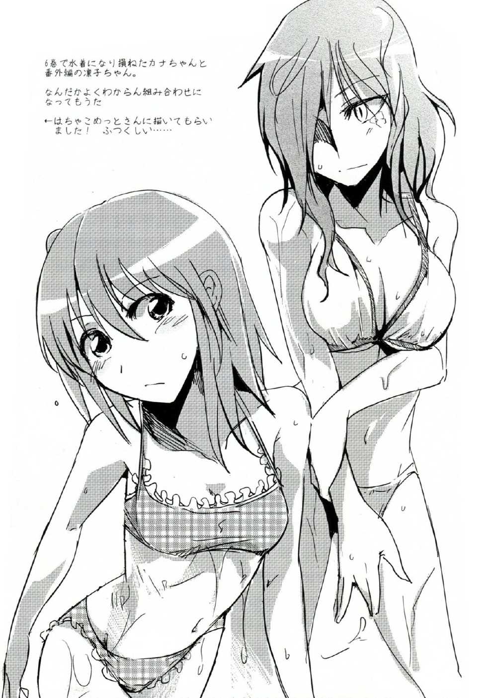 (C75) [Hakubajin (Kosa)] Mousou Touyo Sokushin Zai Ni (Nurarihyon no Mago) - Page 23