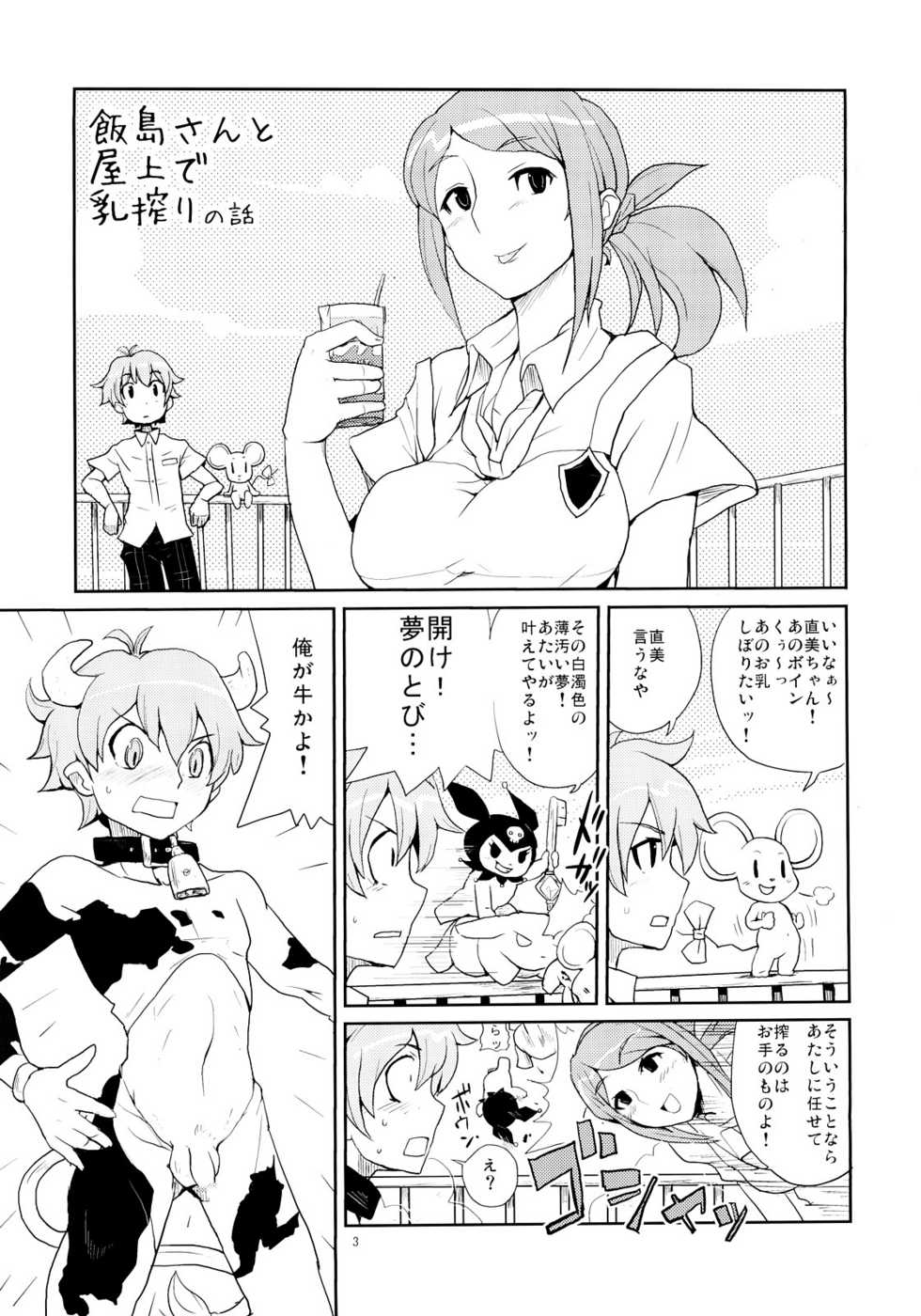 (SC32) [Zenra Restaurant (Heriyama)] Iijima-san no Gyuunyuu Bon (Onegai My Melody) - Page 2