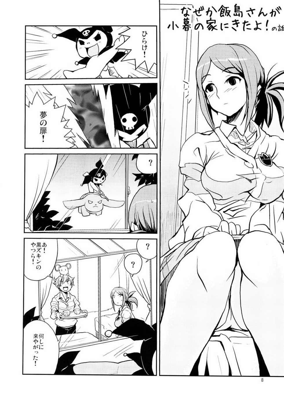 (SC32) [Zenra Restaurant (Heriyama)] Iijima-san no Gyuunyuu Bon (Onegai My Melody) - Page 7