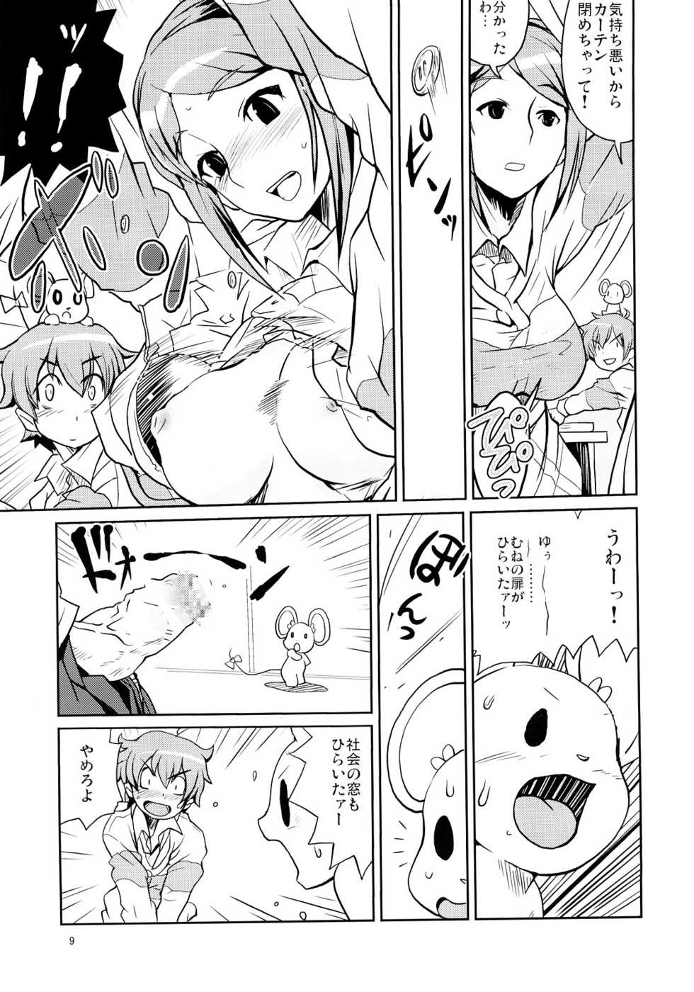 (SC32) [Zenra Restaurant (Heriyama)] Iijima-san no Gyuunyuu Bon (Onegai My Melody) - Page 8