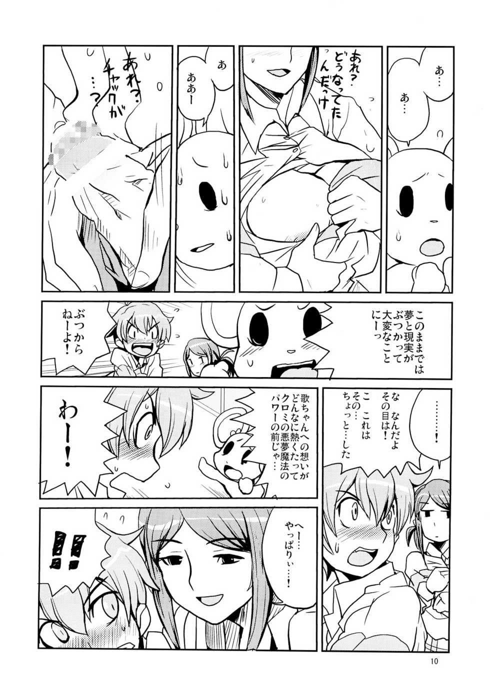 (SC32) [Zenra Restaurant (Heriyama)] Iijima-san no Gyuunyuu Bon (Onegai My Melody) - Page 9