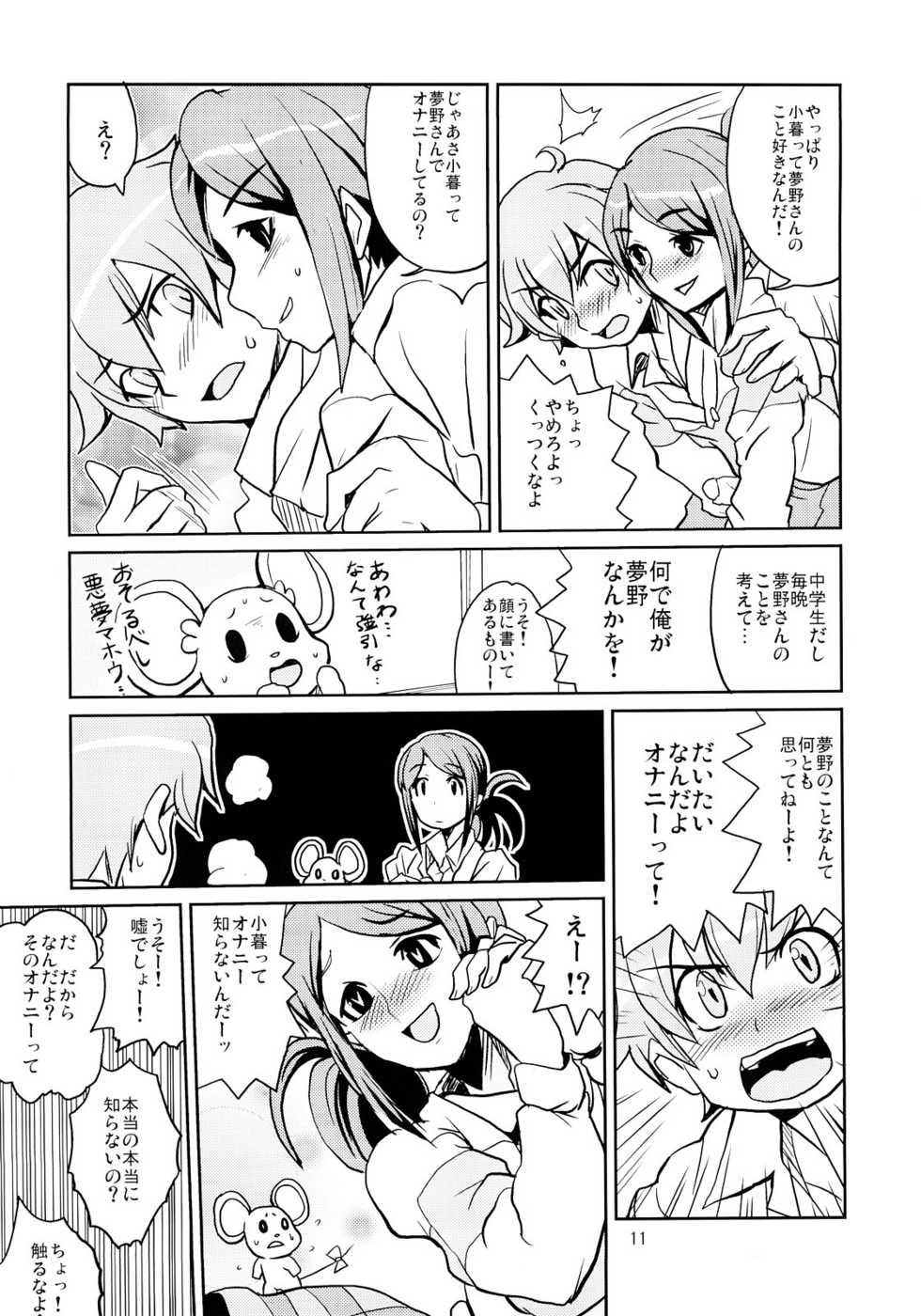 (SC32) [Zenra Restaurant (Heriyama)] Iijima-san no Gyuunyuu Bon (Onegai My Melody) - Page 10
