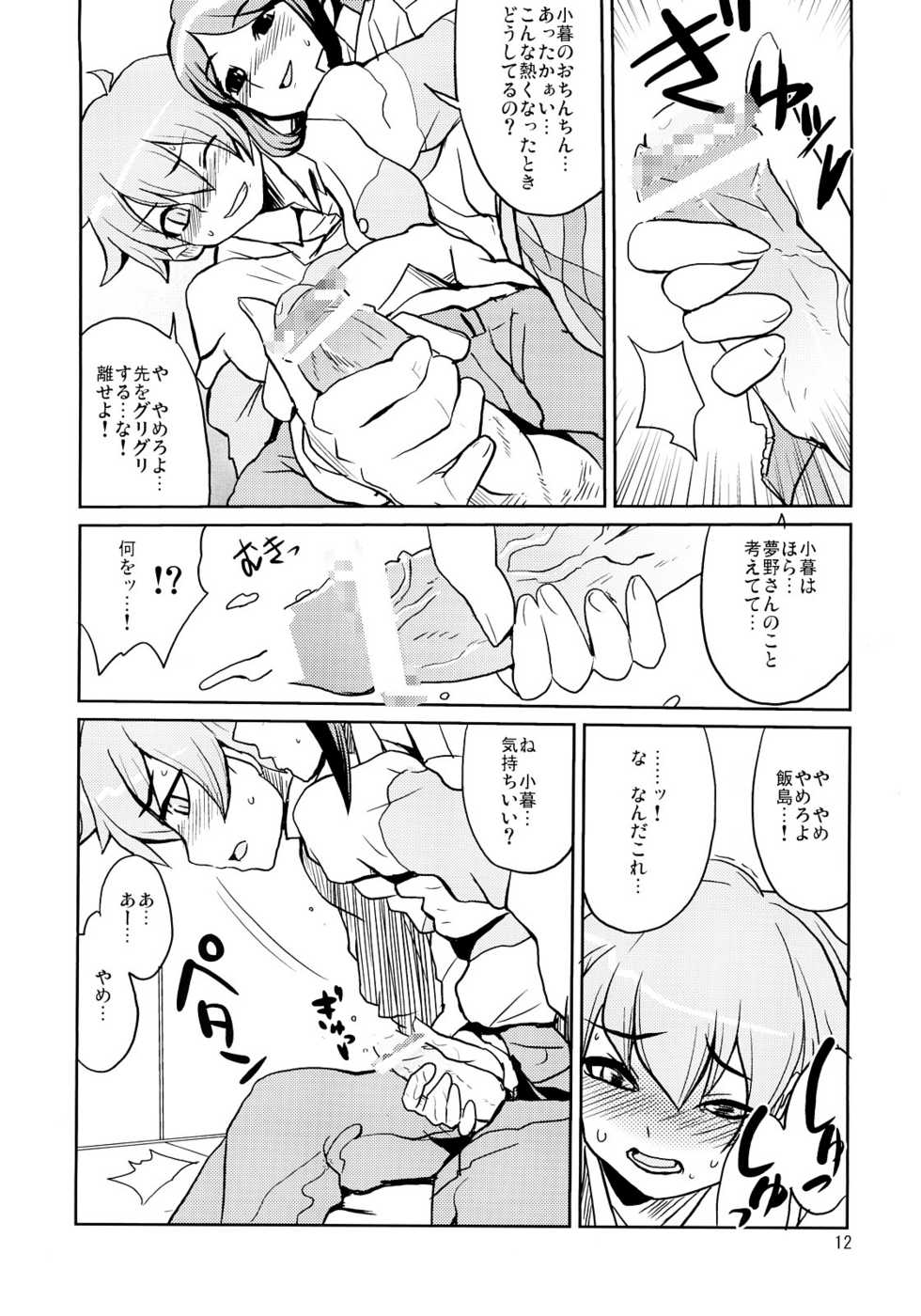 (SC32) [Zenra Restaurant (Heriyama)] Iijima-san no Gyuunyuu Bon (Onegai My Melody) - Page 11
