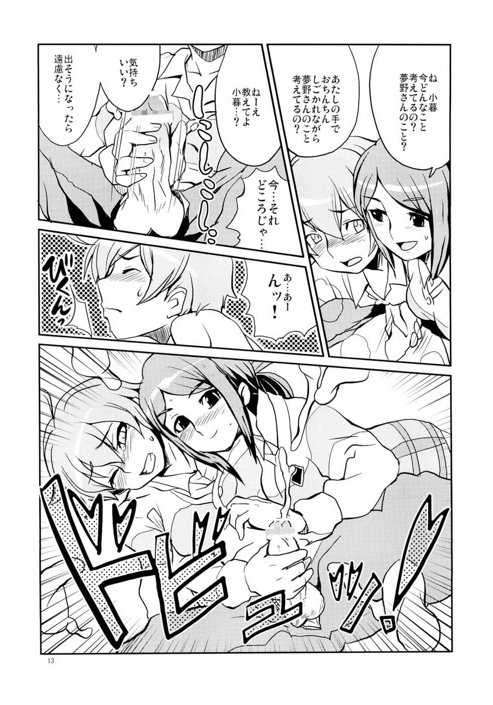 (SC32) [Zenra Restaurant (Heriyama)] Iijima-san no Gyuunyuu Bon (Onegai My Melody) - Page 12