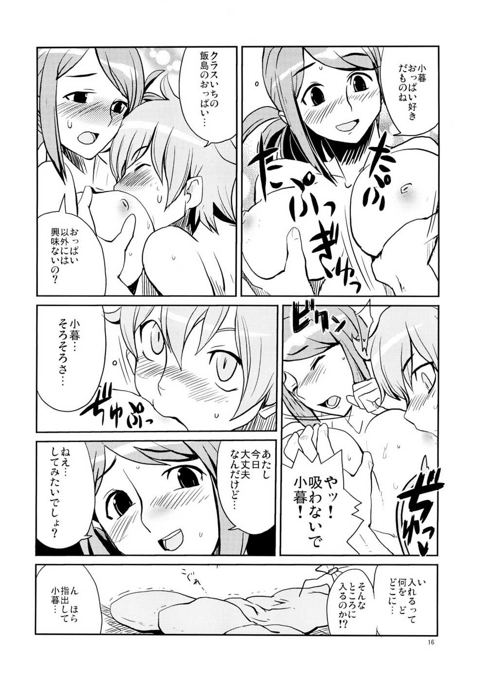(SC32) [Zenra Restaurant (Heriyama)] Iijima-san no Gyuunyuu Bon (Onegai My Melody) - Page 15