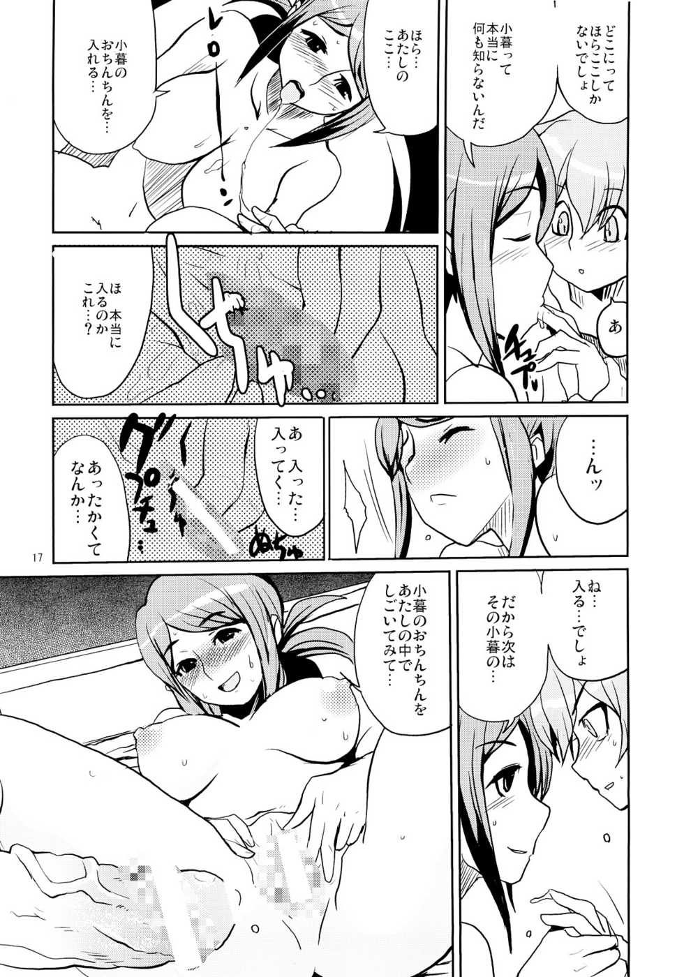 (SC32) [Zenra Restaurant (Heriyama)] Iijima-san no Gyuunyuu Bon (Onegai My Melody) - Page 16