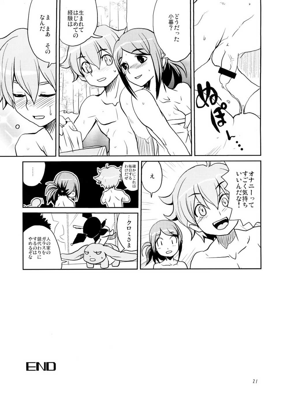 (SC32) [Zenra Restaurant (Heriyama)] Iijima-san no Gyuunyuu Bon (Onegai My Melody) - Page 20