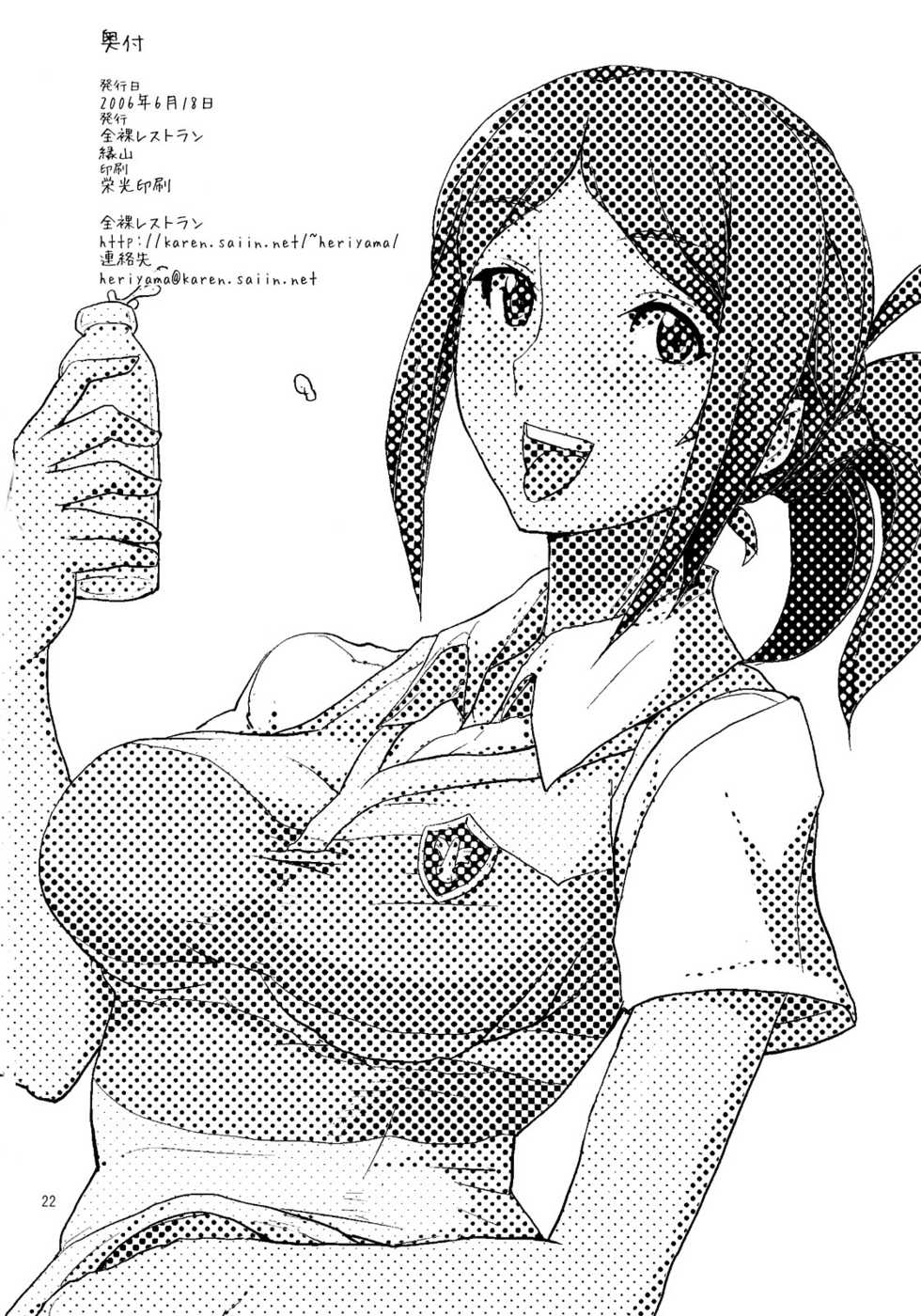 (SC32) [Zenra Restaurant (Heriyama)] Iijima-san no Gyuunyuu Bon (Onegai My Melody) - Page 21