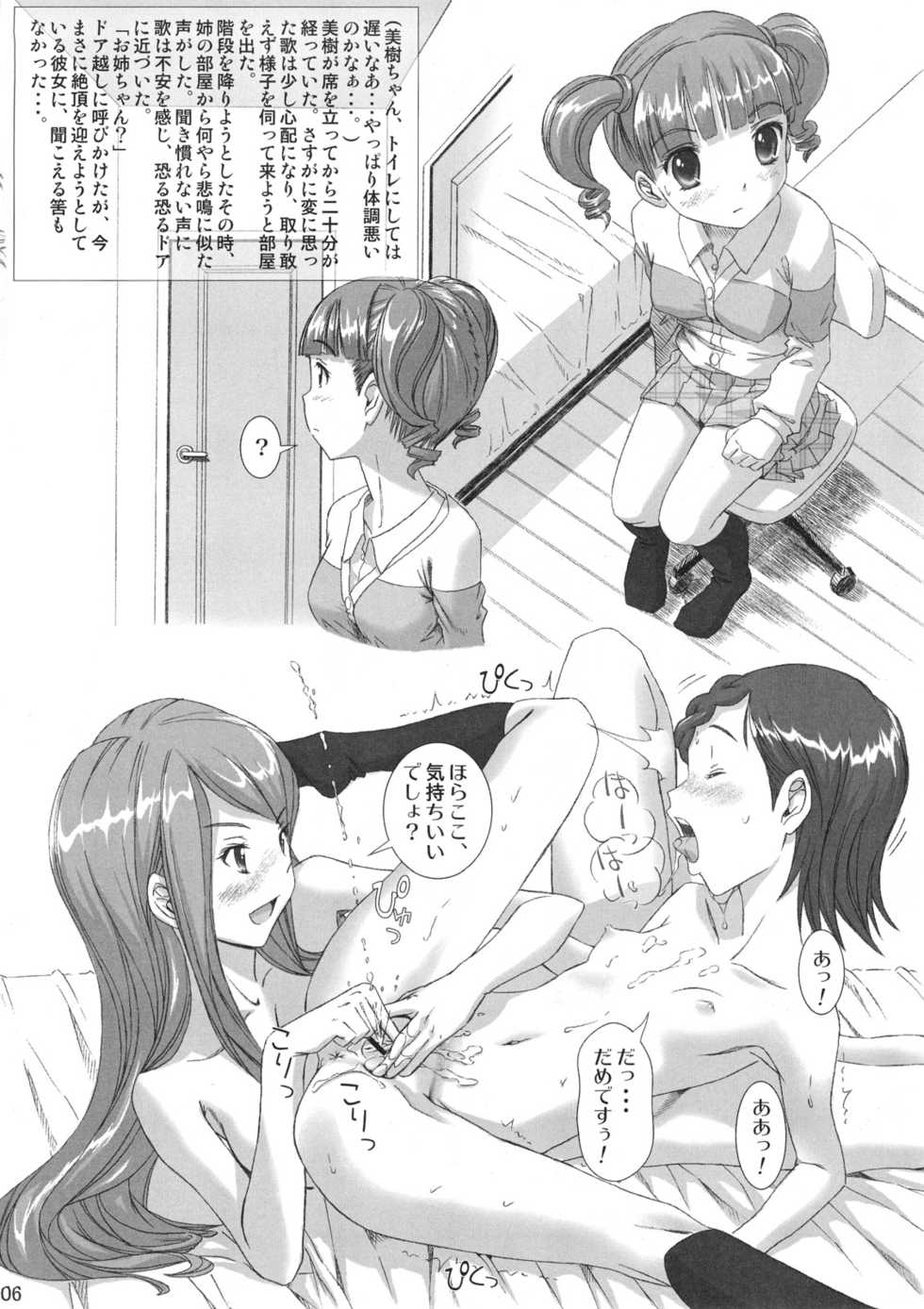(Puniket 15) [pooca (Nora Shinji)] Hayaku Otona Ninaritaina! (Onegai My Melody) - Page 5