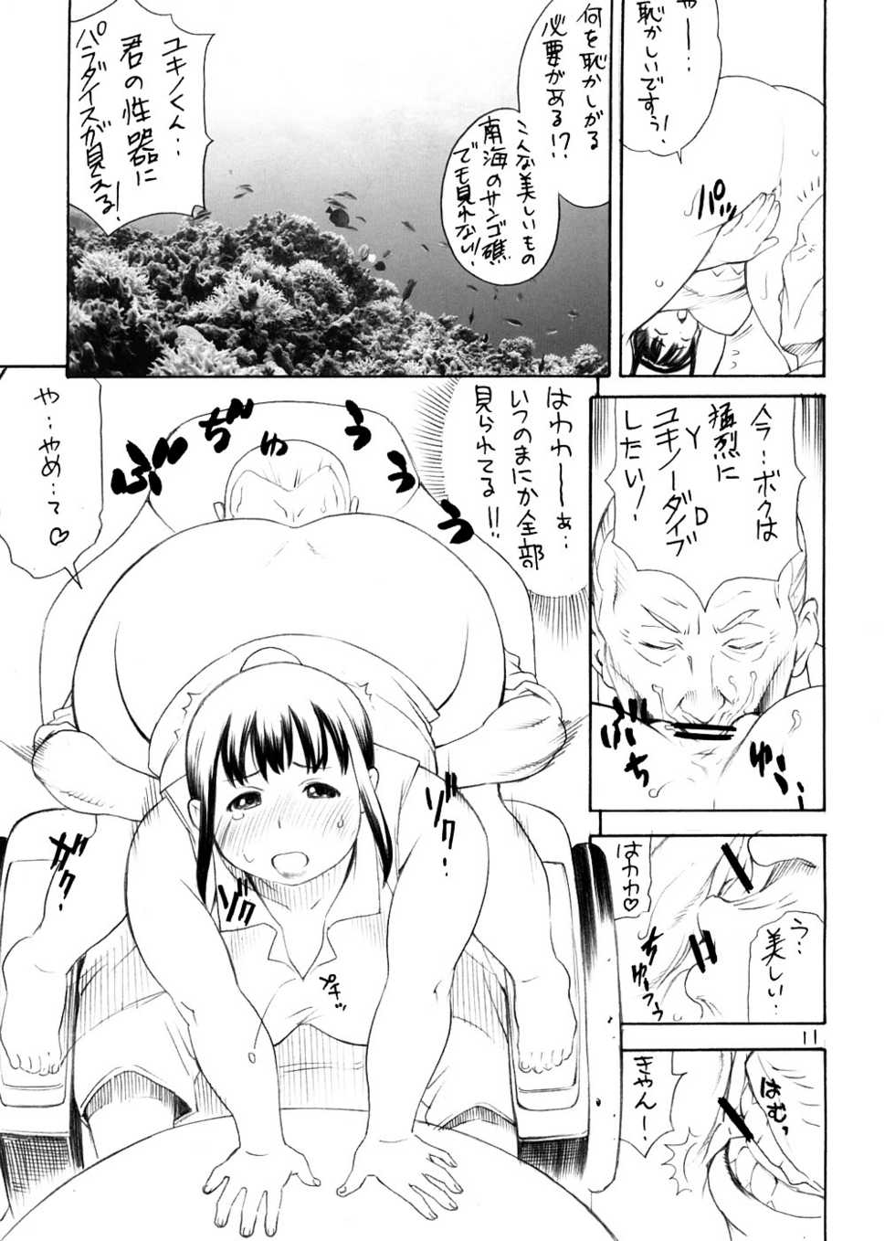 (C74) [PUNI-DOURAKU (Kinoshita Junichi)] Yukino-D (Real Drive) - Page 10