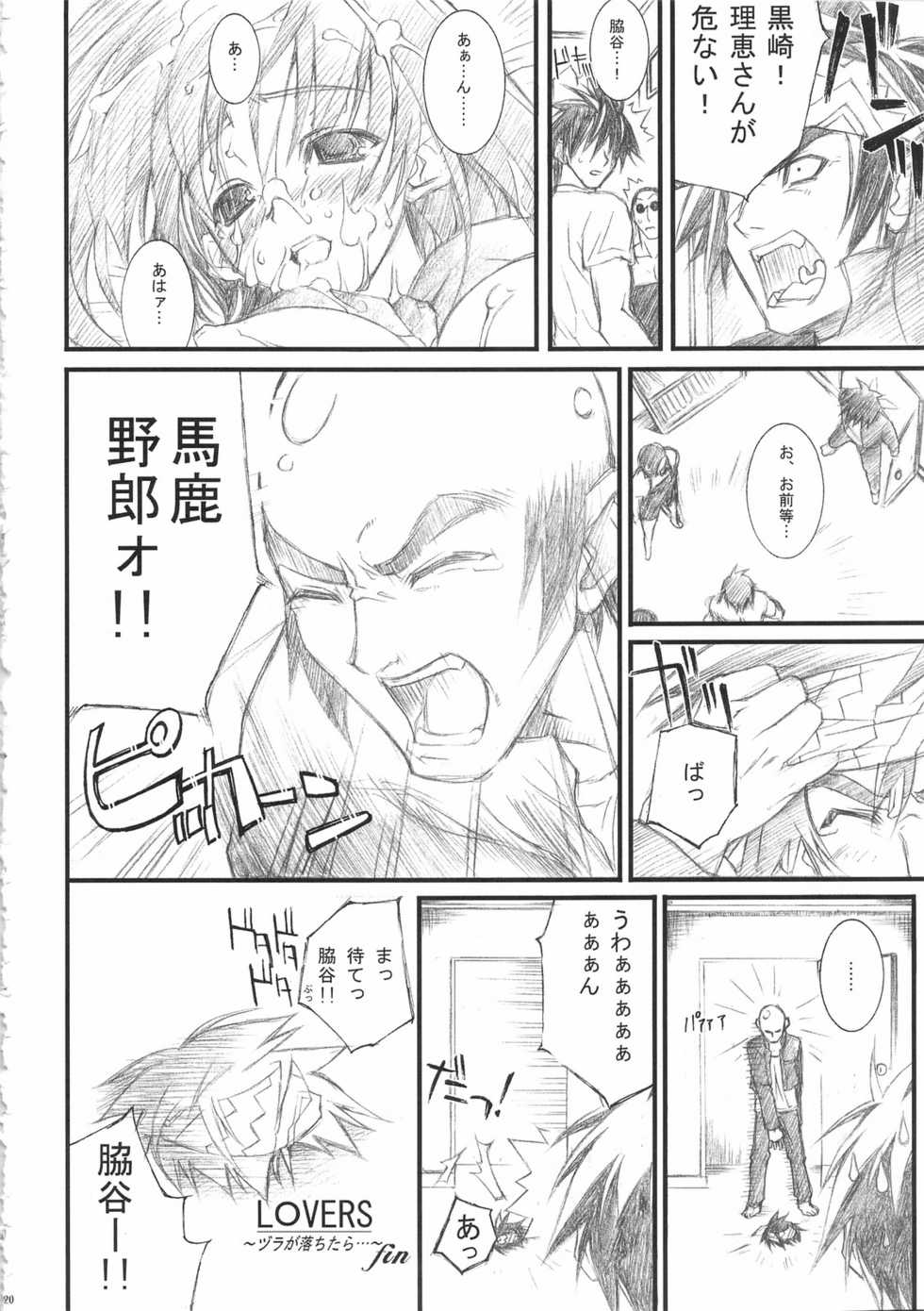 [WIREFRAME (Yuuki Hagure)] D&D7 DRAG&DROP 7 (LOVERS ～Koi no Ochitara...～) - Page 19