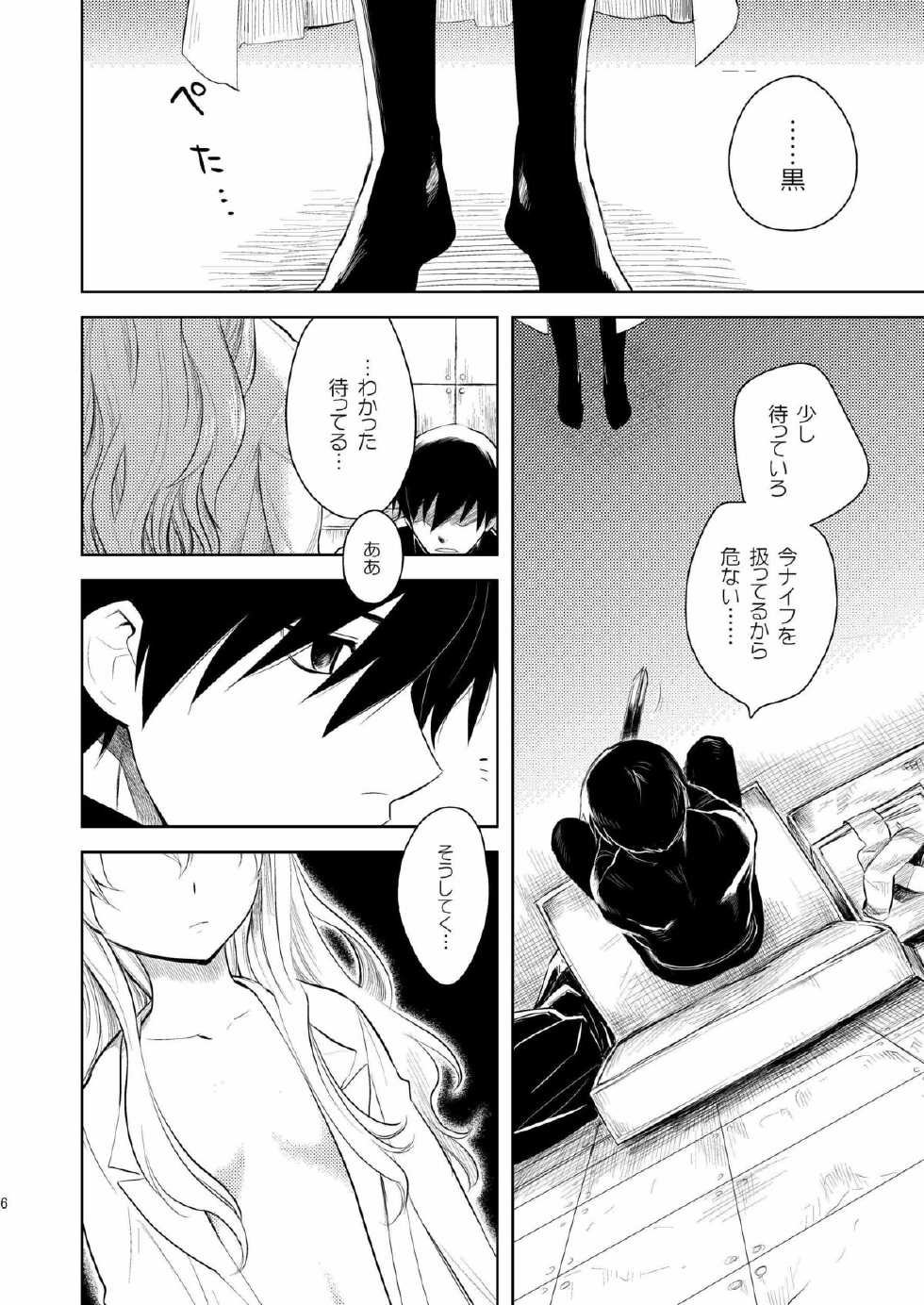 [AHM (Inu-Blade, Lact Mangan)] Kanojo o Nakasenai Youni Suru BK201 no Houhou (DARKER THAN BLACK) [Digital] - Page 5