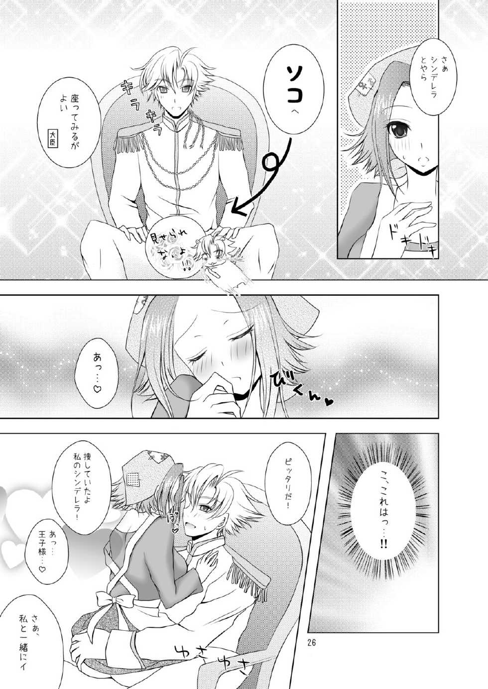 [g.k.p. (Mizusawa Nagi - Juuki - Ichi Yume Nina - Hatori Rin)] Mogitate Fresh ☆ Pure Karen (Code Geass) [Digital] - Page 27