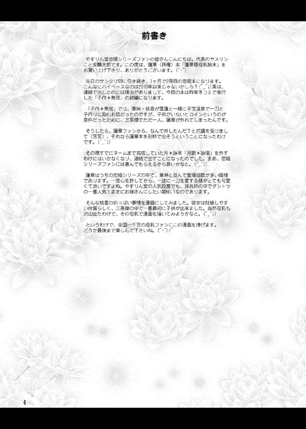 [YASRIN-DO (Yasu Rintarou)] Renge-sama Bonyuu Shimatsu (Koihime Musou) [Digital] - Page 4