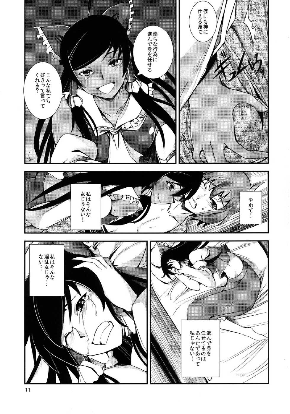 [JUNK×JUNK (kojou)] Kuro Miko no Hen ~Sono Nii~ (Touhou Project) [Digital] - Page 11