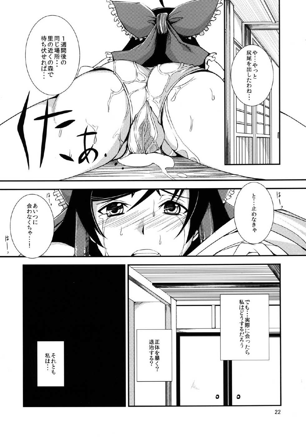 [JUNK×JUNK (kojou)] Kuro Miko no Hen ~Sono Nii~ (Touhou Project) [Digital] - Page 22