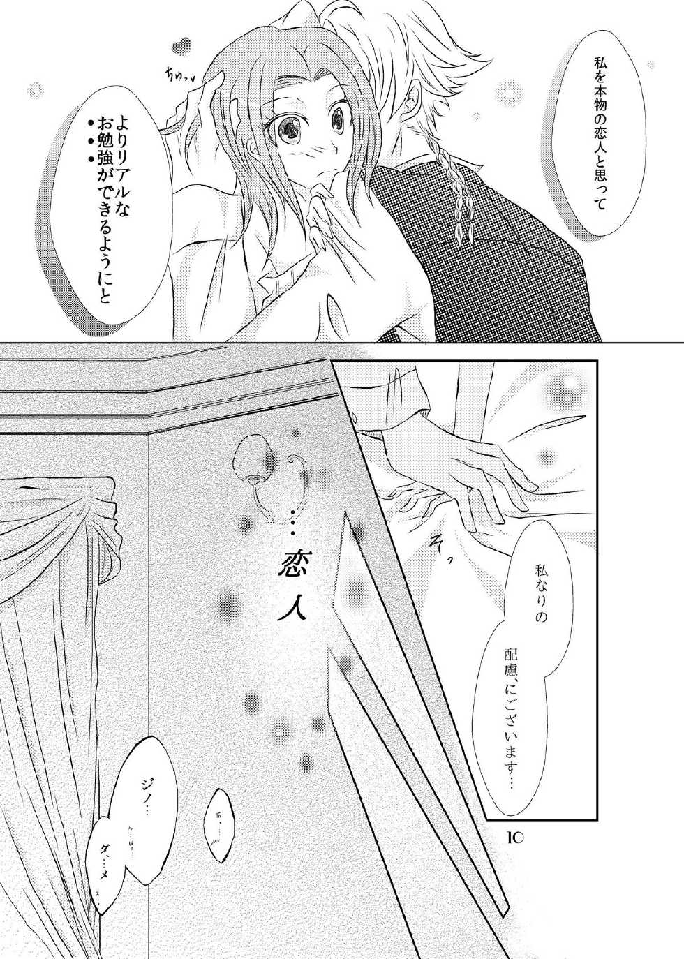 [g.k.p. (Mizusawa Nagi - Ichi Yume Nina)] My Fair Lady (Code Geass) [Digital] - Page 9