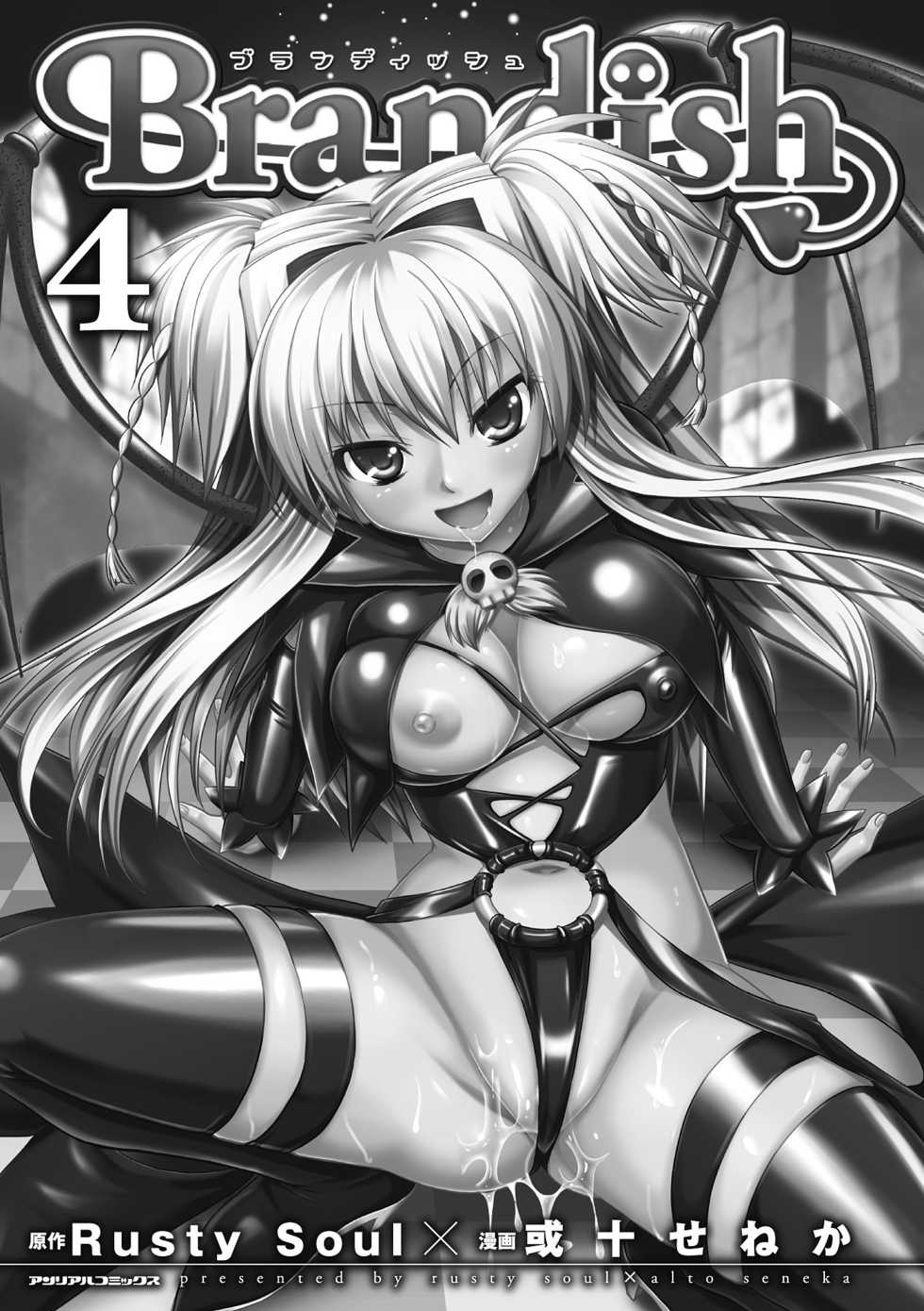 [Rusty Soul, Alto Seneka] Brandish 4 [Digital] - Page 11