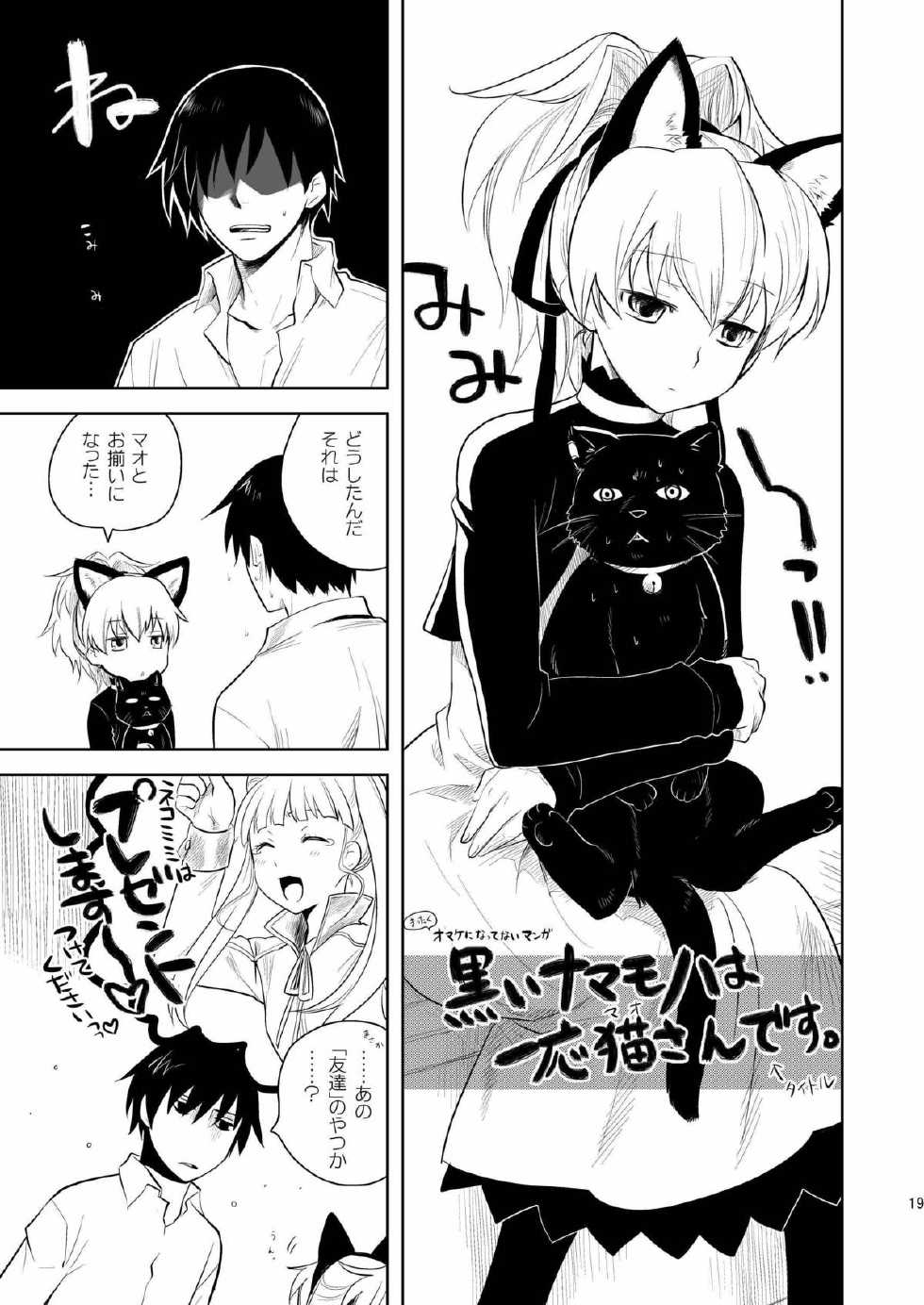 [AHM (Inu-Blade, Lact Mangan)] BK201's DOLL (DARKER THAN BLACK) [Digital] - Page 18