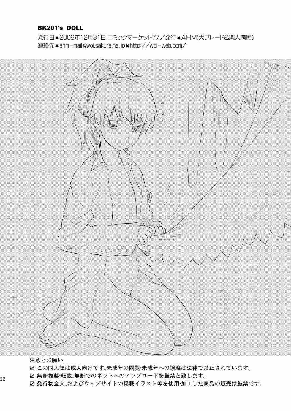 [AHM (Inu-Blade, Lact Mangan)] BK201's DOLL (DARKER THAN BLACK) [Digital] - Page 21