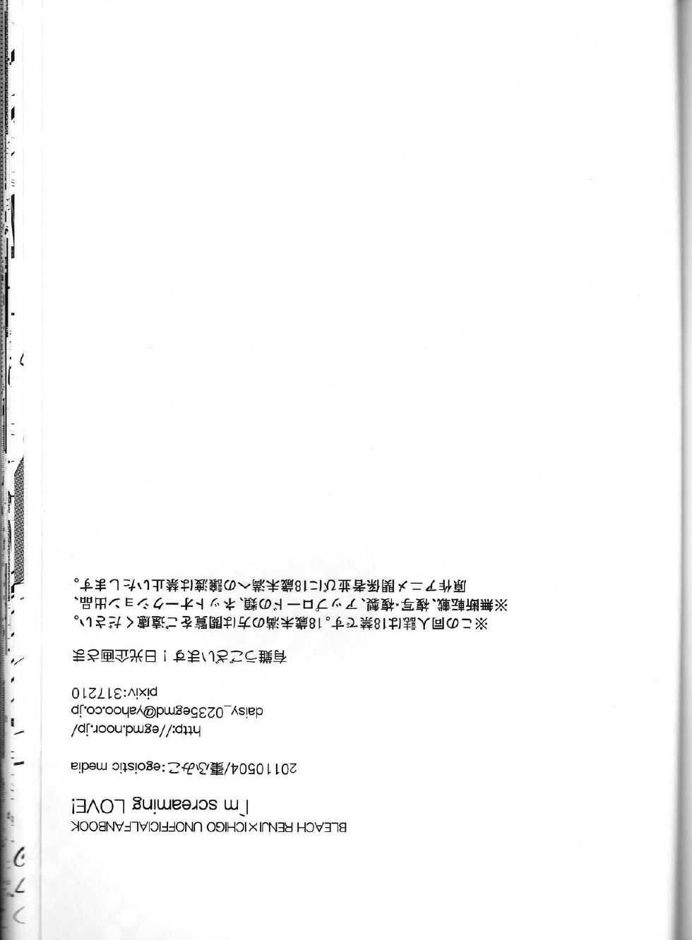 (SUPER20) [egoistic media (Natsume Fumiko)] I'm Screaming LOVE! (BLEACH) [English] [oneofakind] - Page 28