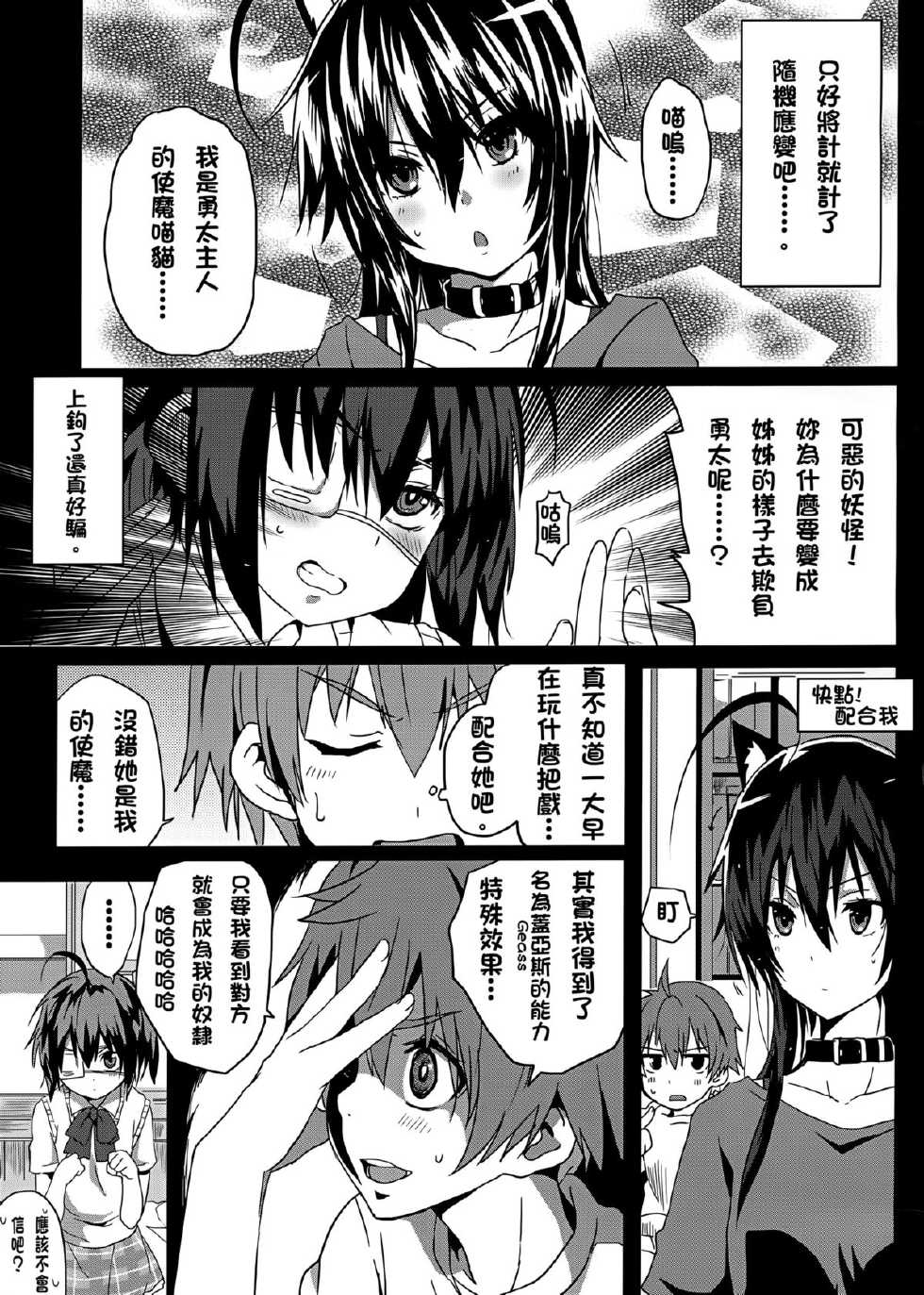 (FF21) [Seisha Ryuso (Nekosaki Aoi)]  Mousou no Chuunibyou (Chuunibyou Demo Koi ga Shitai!) [Chinese] - Page 4