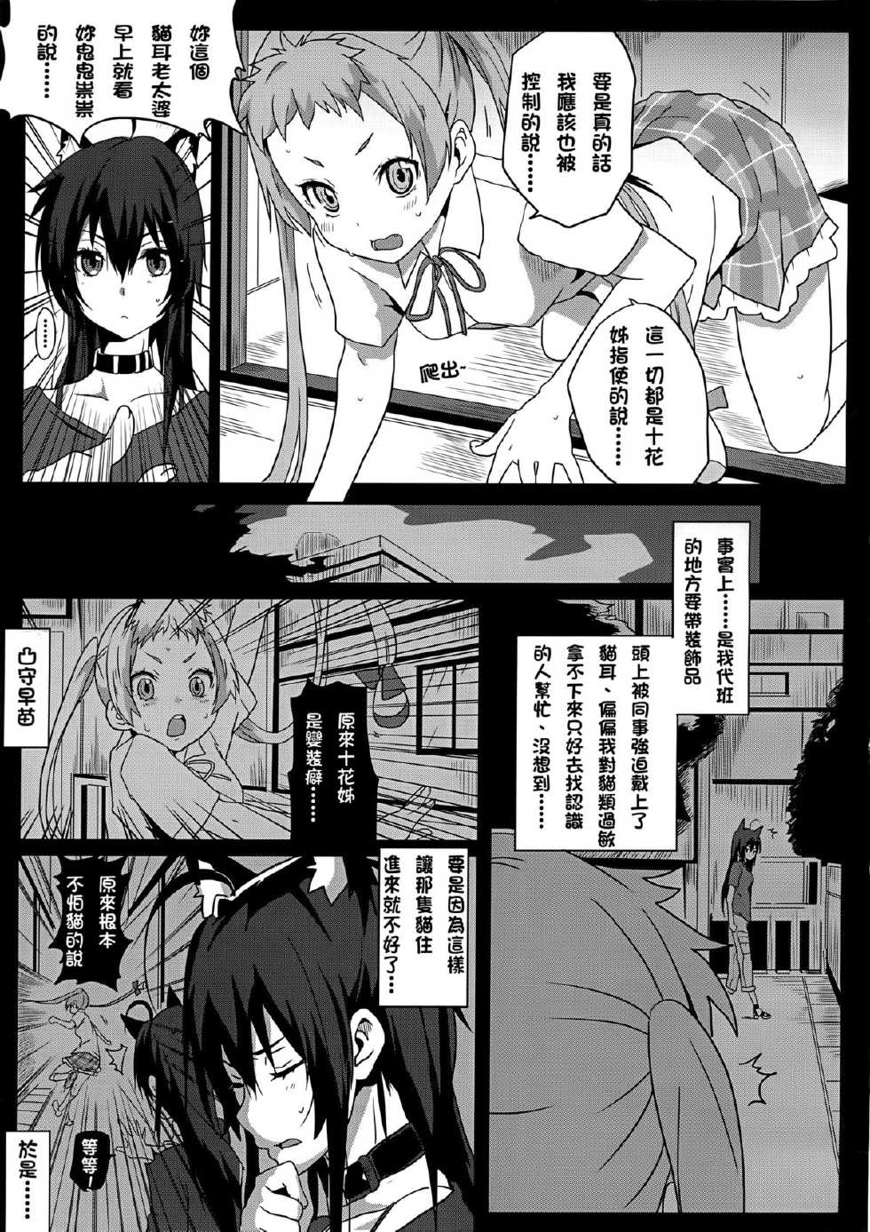 (FF21) [Seisha Ryuso (Nekosaki Aoi)]  Mousou no Chuunibyou (Chuunibyou Demo Koi ga Shitai!) [Chinese] - Page 6