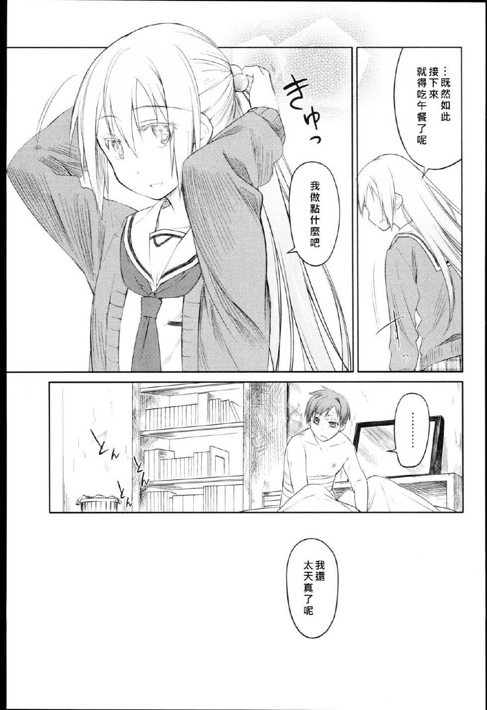 [Midori no Rupe] Garden Prologue ch.6~9.5 (chinese) - Page 3