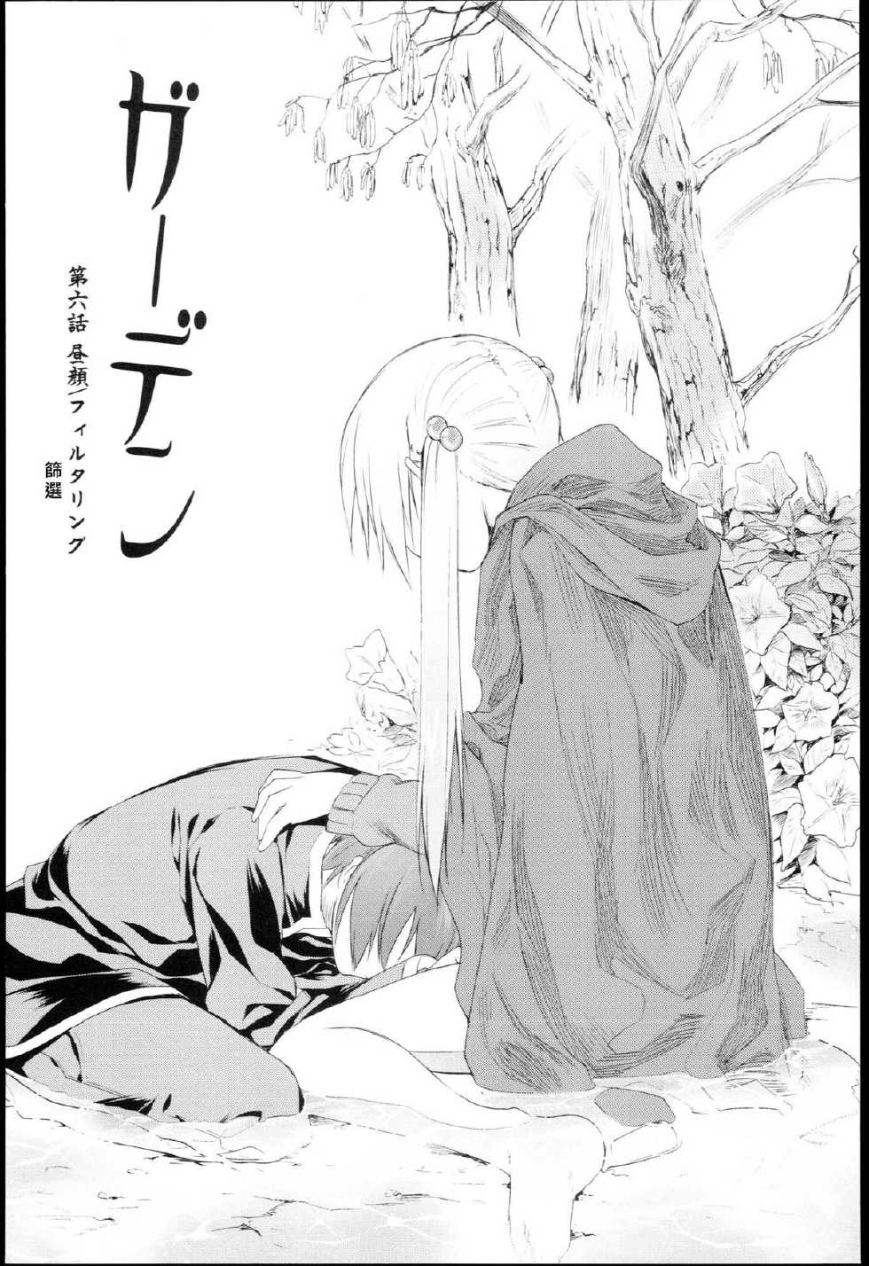 [Midori no Rupe] Garden Prologue ch.6~9.5 (chinese) - Page 4