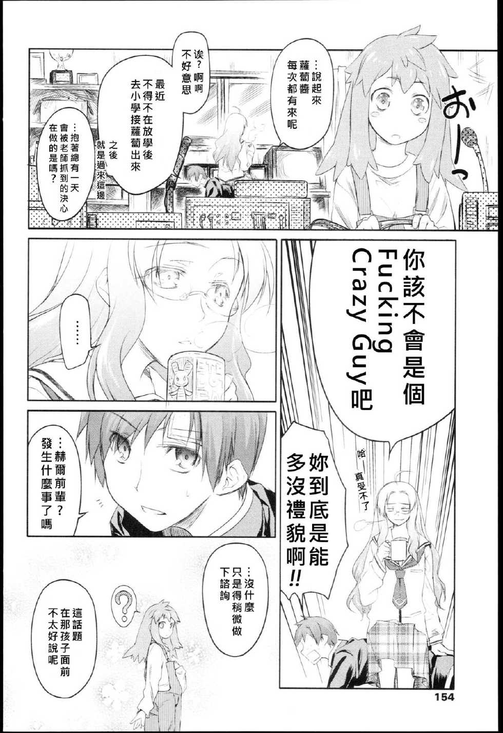 [Midori no Rupe] Garden Prologue ch.6~9.5 (chinese) - Page 6