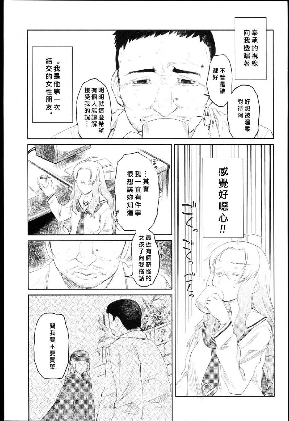 [Midori no Rupe] Garden Prologue ch.6~9.5 (chinese) - Page 9