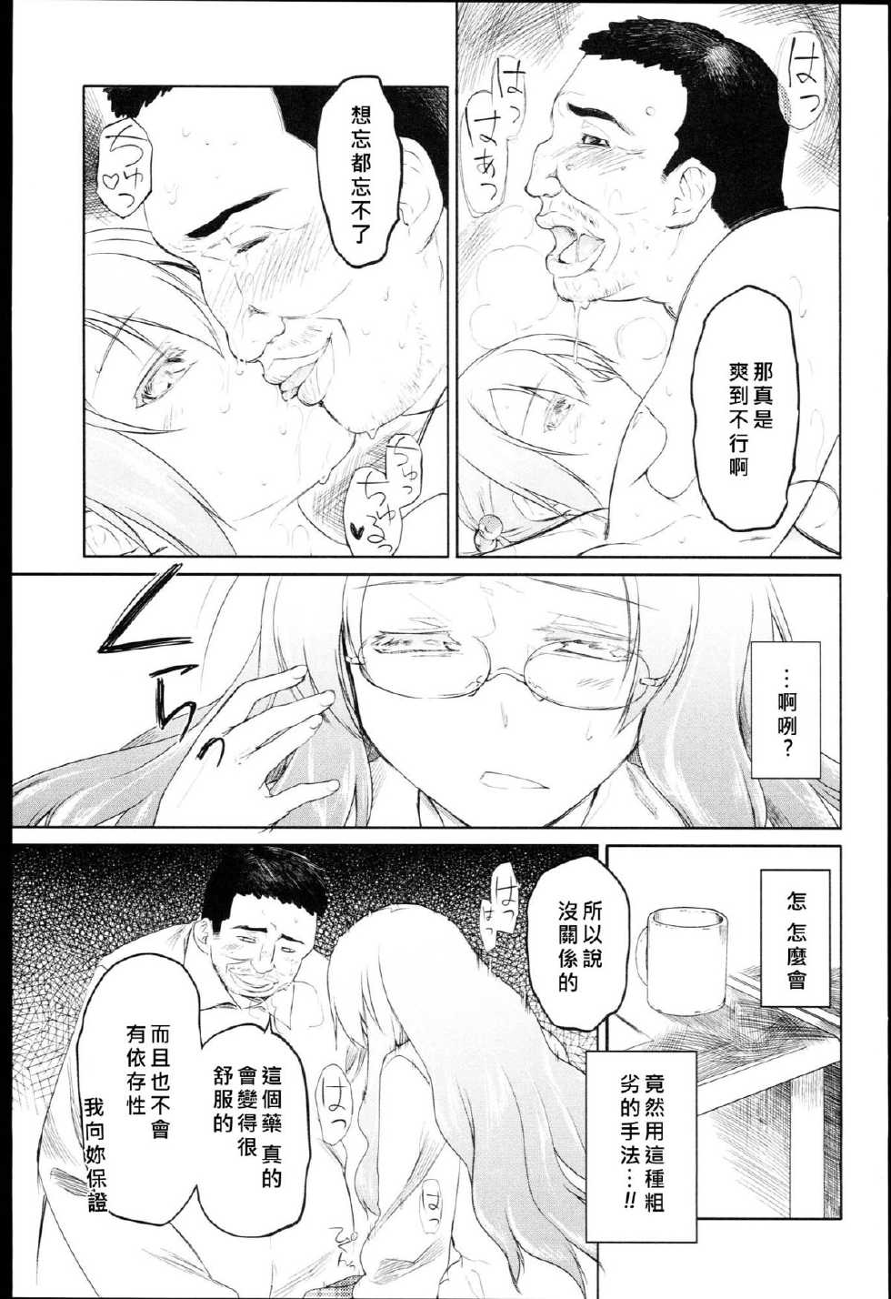 [Midori no Rupe] Garden Prologue ch.6~9.5 (chinese) - Page 11
