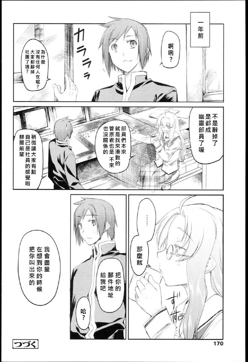 [Midori no Rupe] Garden Prologue ch.6~9.5 (chinese) - Page 22