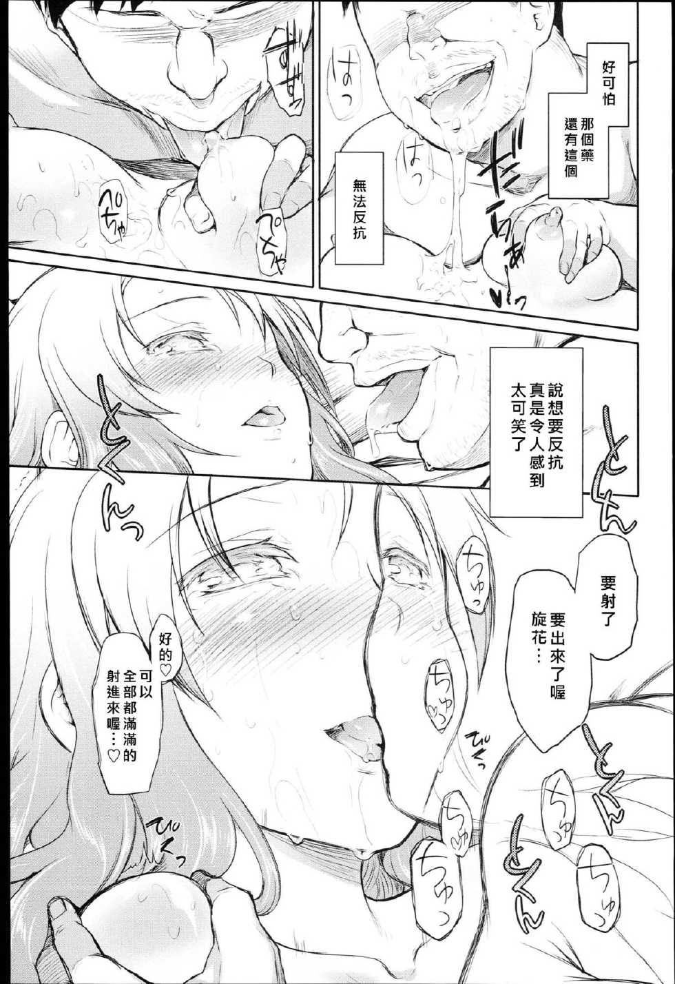 [Midori no Rupe] Garden Prologue ch.6~9.5 (chinese) - Page 29