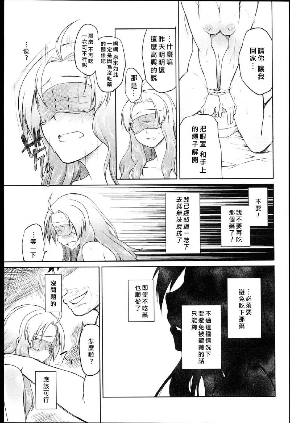 [Midori no Rupe] Garden Prologue ch.6~9.5 (chinese) - Page 35