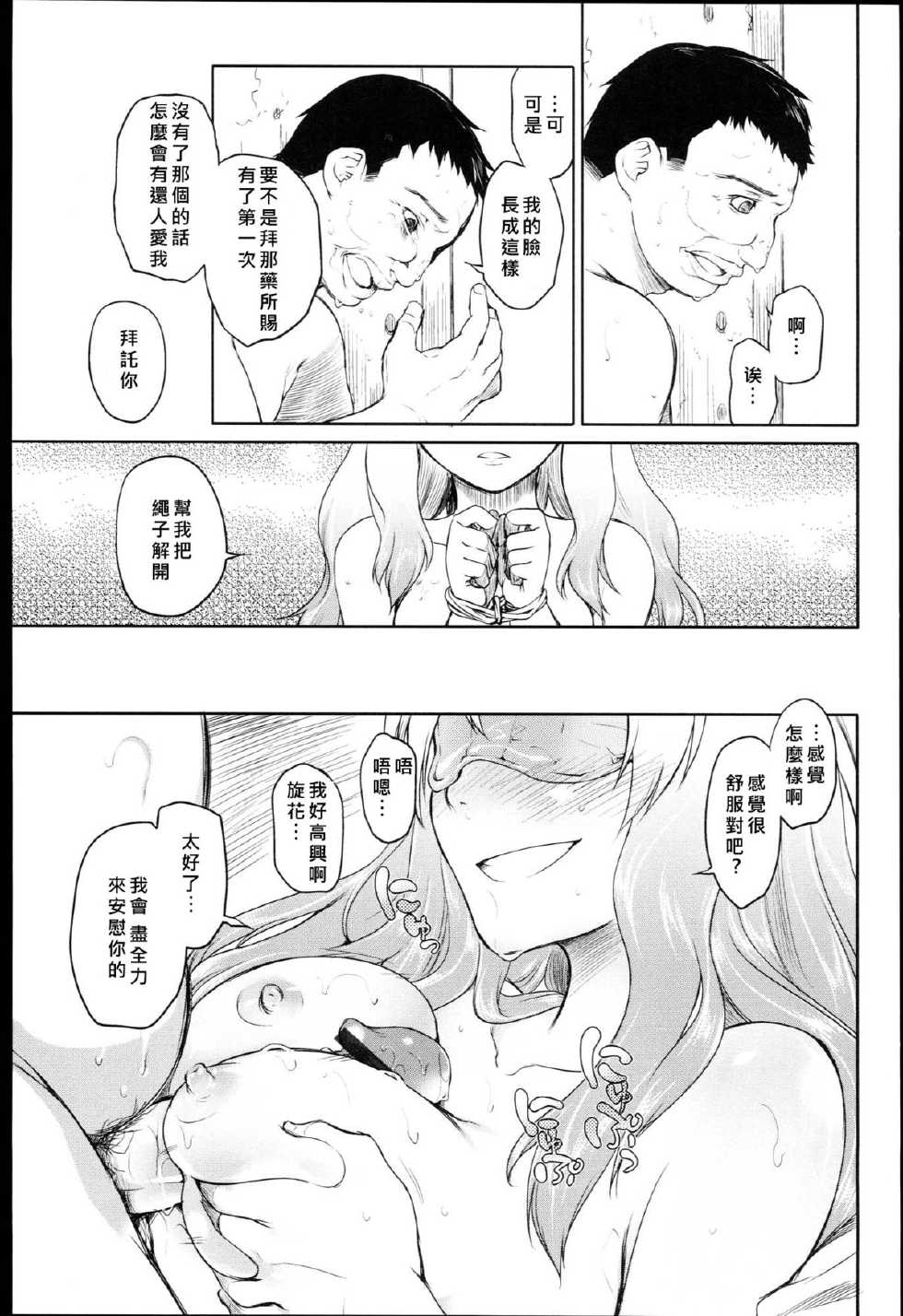 [Midori no Rupe] Garden Prologue ch.6~9.5 (chinese) - Page 37