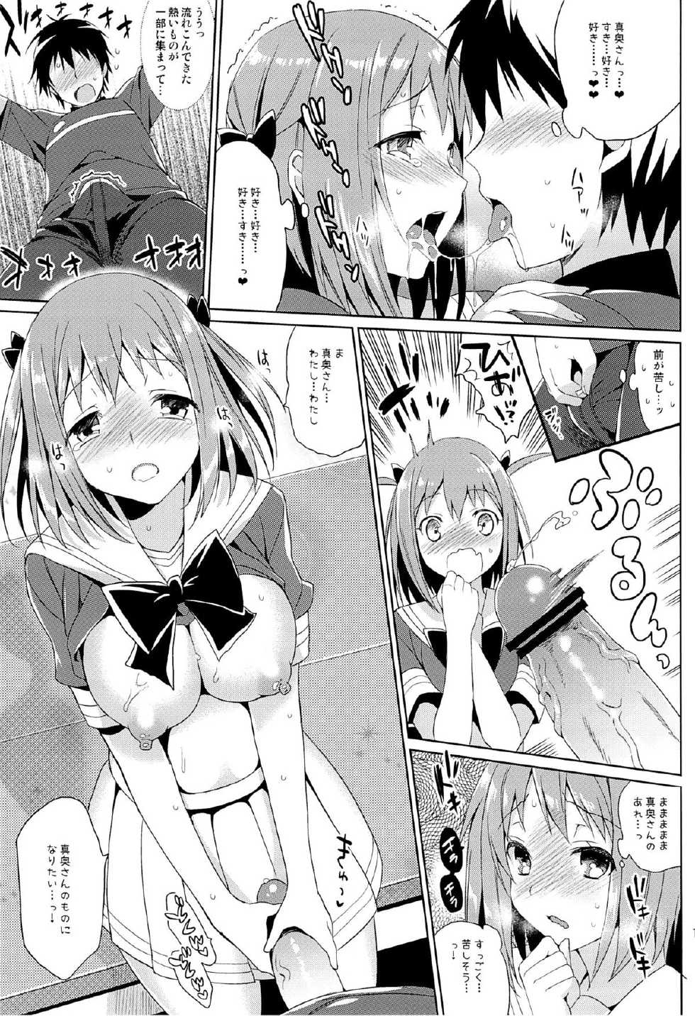 (SC60) [abgrund (Saikawa Yusa)] Yabai to Omotta ga Chiiyoku wo Osaekirenakatta...! (Hataraku Maou-sama!) - Page 13