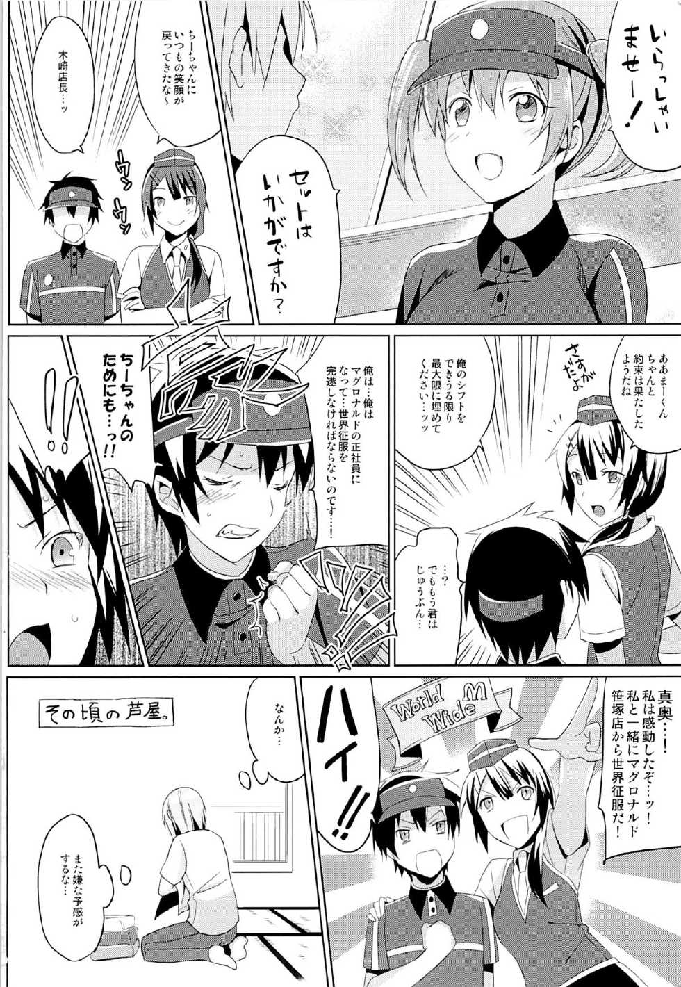 (SC60) [abgrund (Saikawa Yusa)] Yabai to Omotta ga Chiiyoku wo Osaekirenakatta...! (Hataraku Maou-sama!) - Page 26