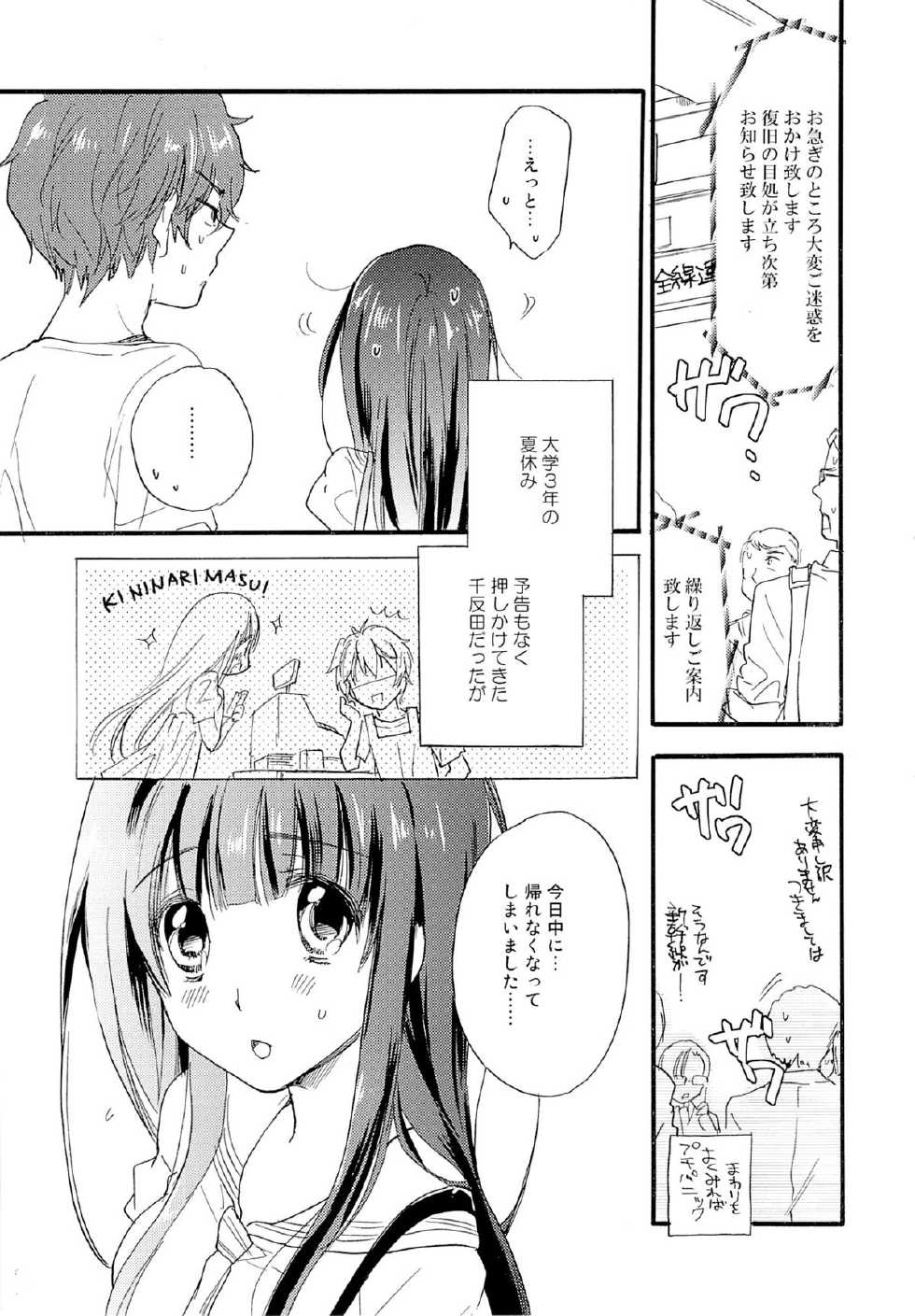 (SC60) [ABLISS (Mei)] CHILDLIKE (Hyouka) - Page 6