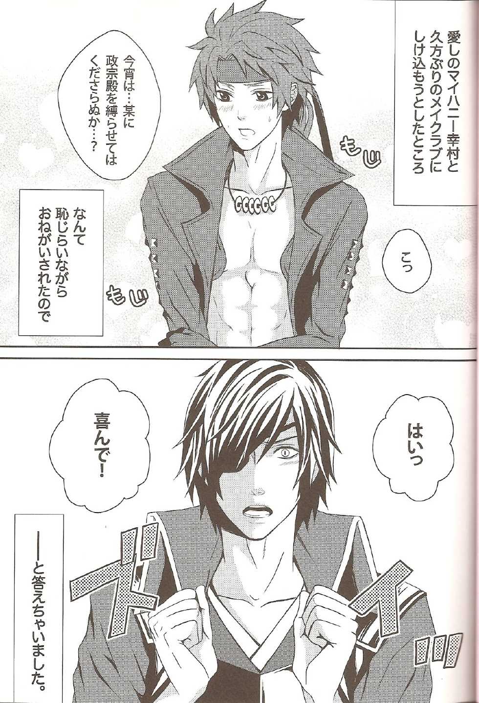 (C76) [Mozuya (Moka)] Carrot & Stick (Sengoku Basara) - Page 3