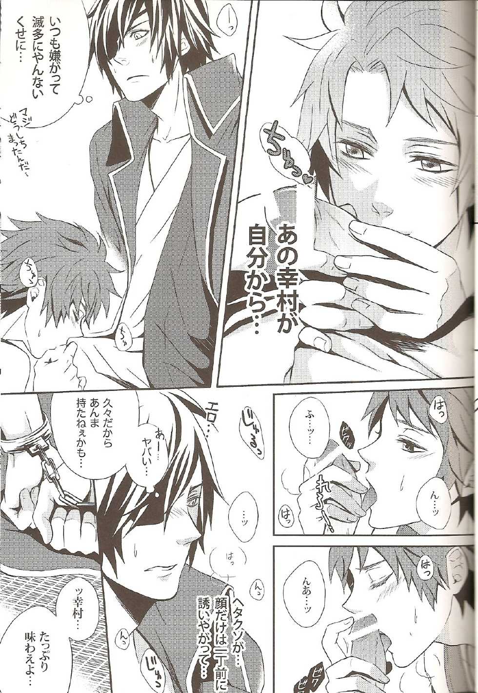 (C76) [Mozuya (Moka)] Carrot & Stick (Sengoku Basara) - Page 9