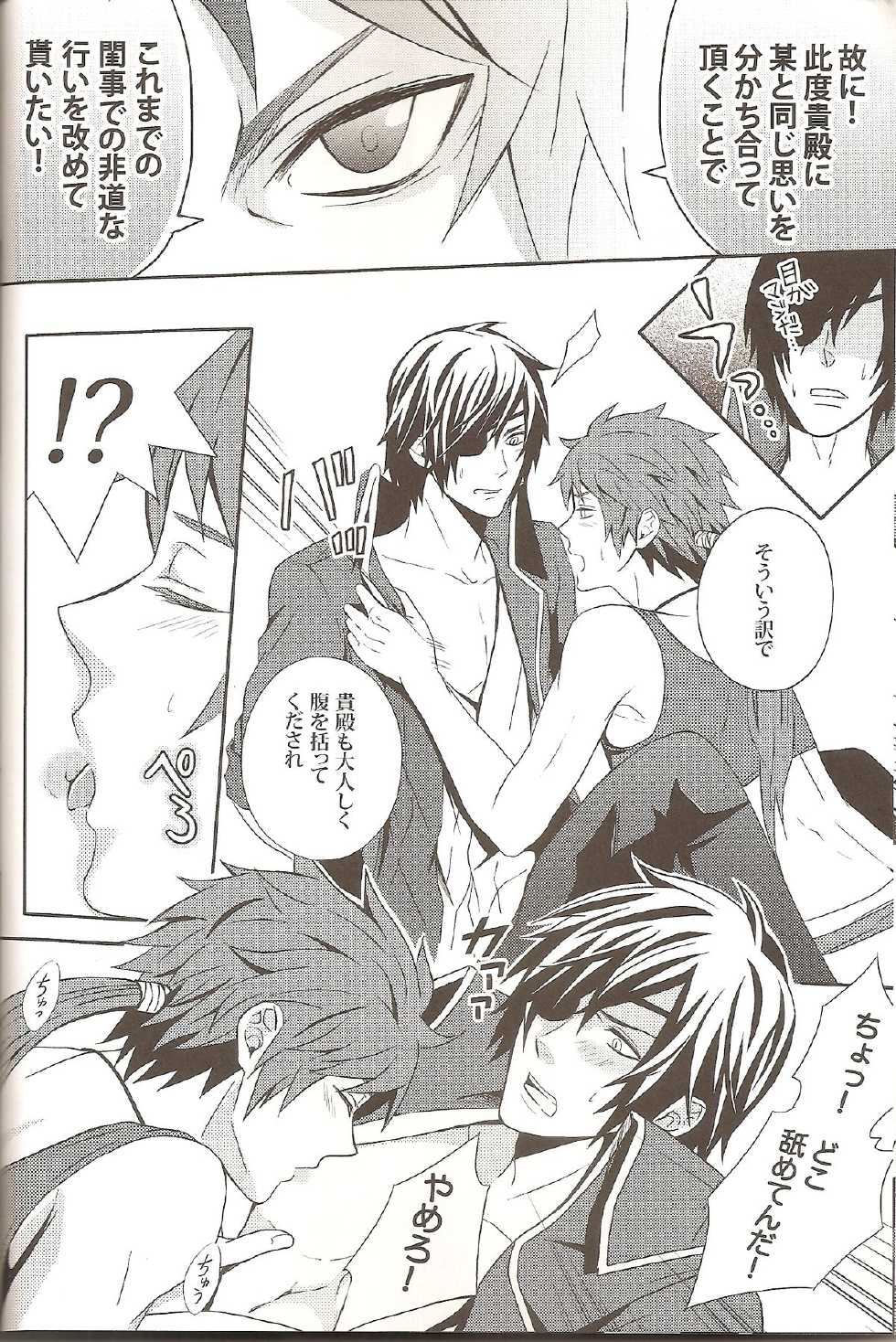 (C76) [Mozuya (Moka)] Carrot & Stick (Sengoku Basara) - Page 12