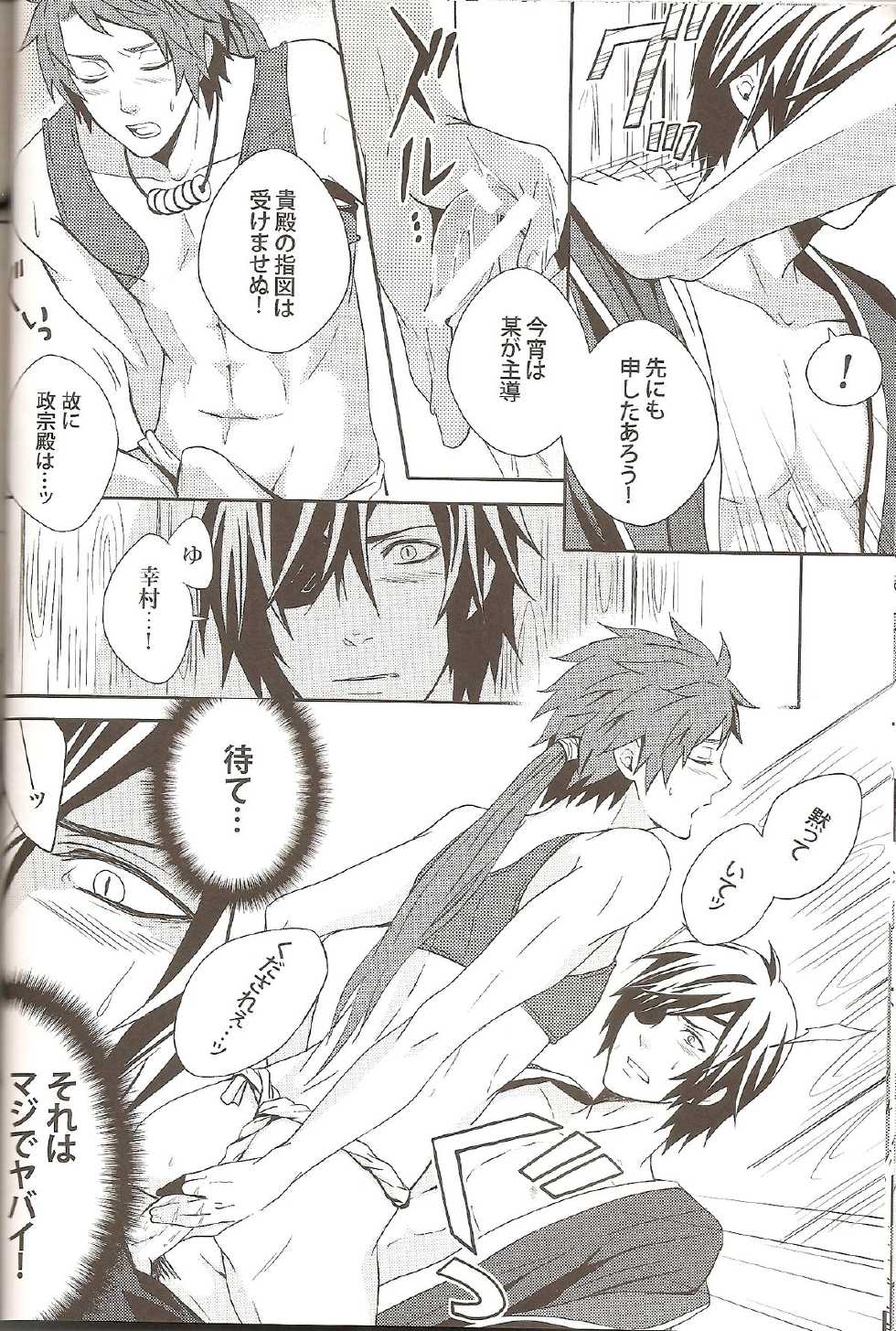 (C76) [Mozuya (Moka)] Carrot & Stick (Sengoku Basara) - Page 16