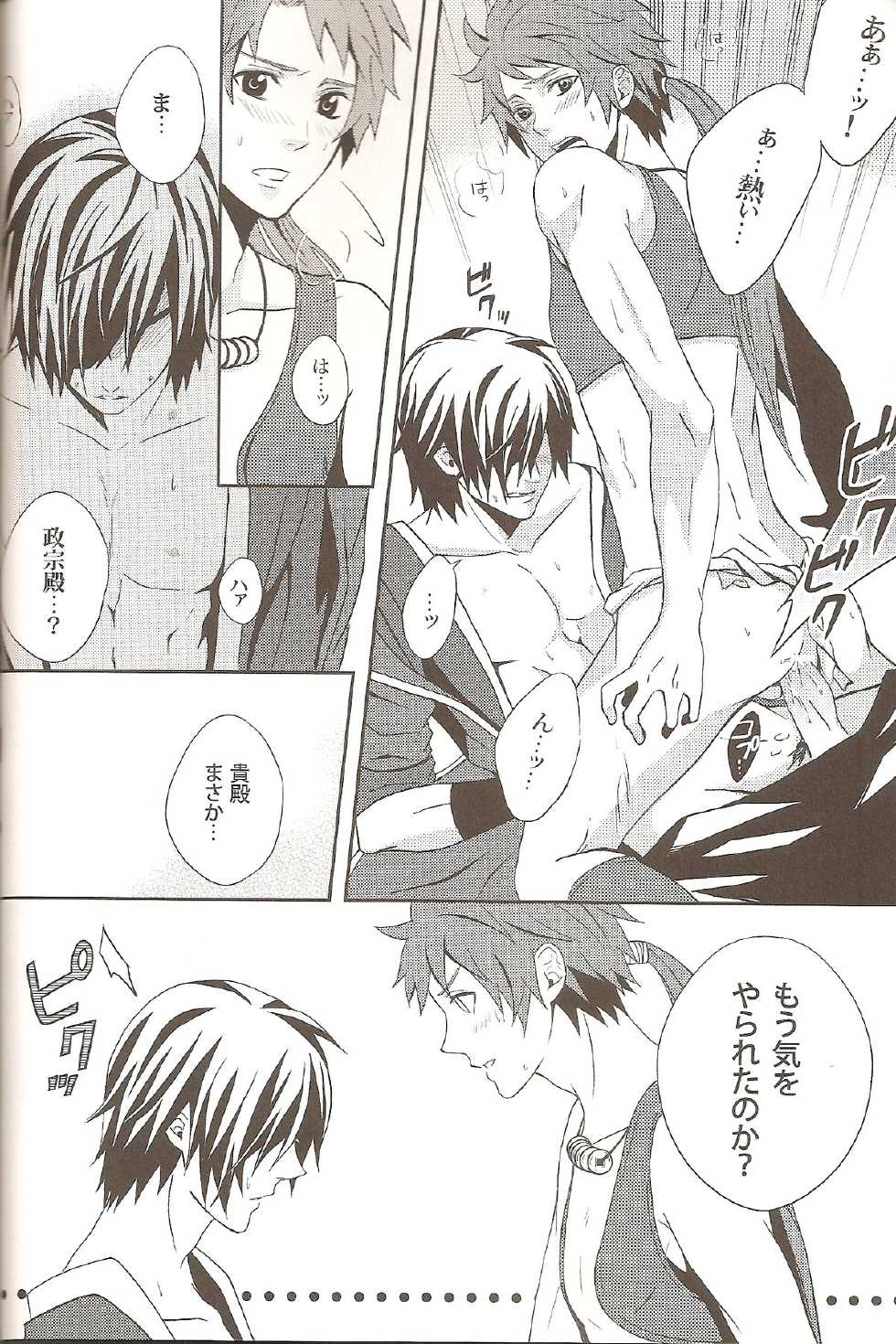 (C76) [Mozuya (Moka)] Carrot & Stick (Sengoku Basara) - Page 20