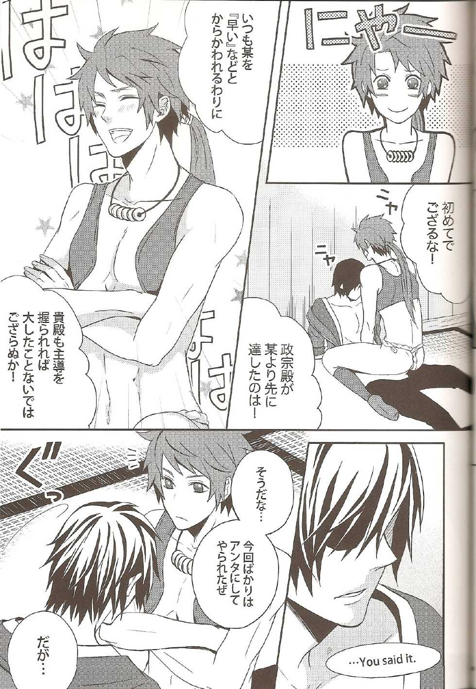 (C76) [Mozuya (Moka)] Carrot & Stick (Sengoku Basara) - Page 21