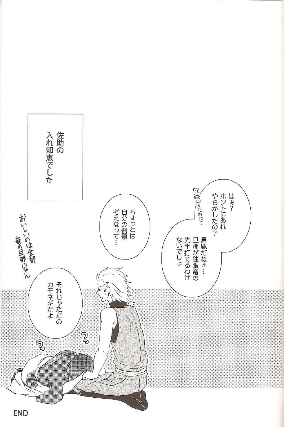 (C76) [Mozuya (Moka)] Carrot & Stick (Sengoku Basara) - Page 23